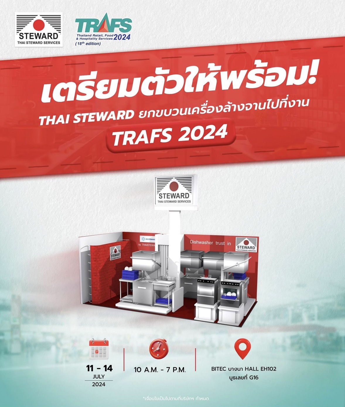 ThaiSteward ยกขบวนเครื่องล้างภาชนะอัตโนมัติ #ราคาพิเศษ ไปที่งาน #TRAFS2024
